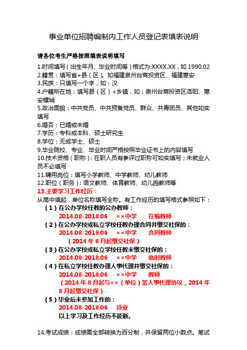 事业单位招聘编制内工作人员登记表填表说明