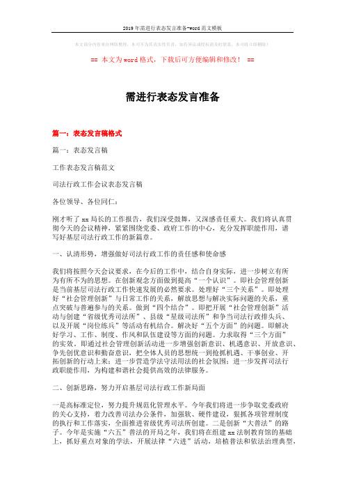 2019年需进行表态发言准备-word范文模板 (19页)