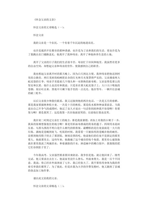 怀念父亲的文章(精选16篇)_情感文章
