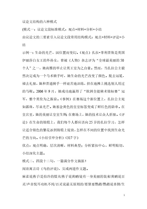 议论文的六种模式