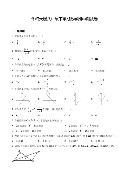 华师大版八年级下学期数学《期中检测题》带答案解析