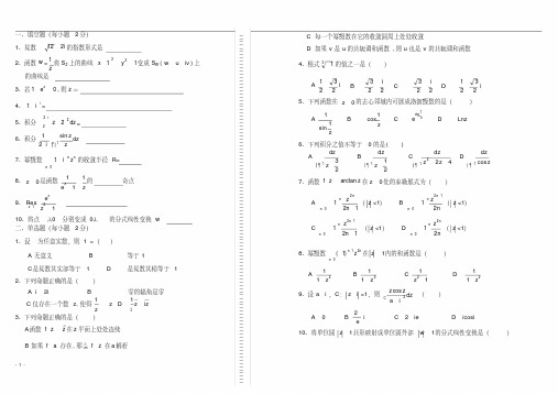 (完整版)复变函数试题及答案