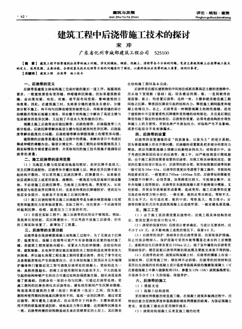 建筑工程中后浇带施工技术的探讨