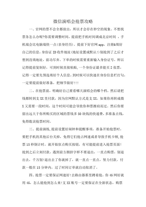 微信演唱会抢票攻略