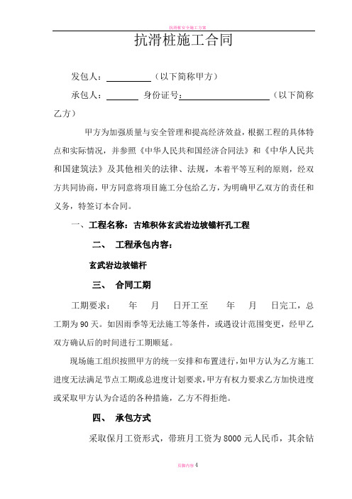 抗滑桩施工分包合同