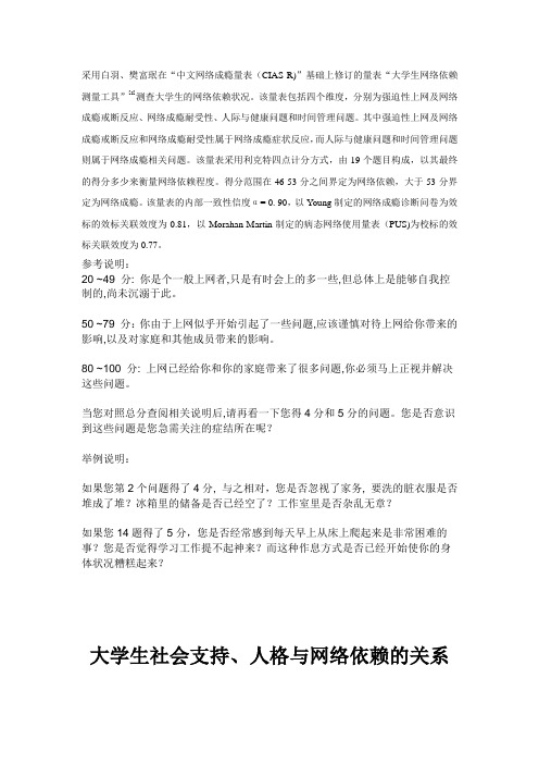 艾大学生网络偏差行为调查研究(姚)