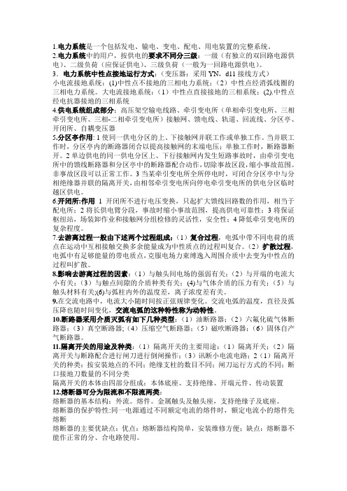 牵引变电所