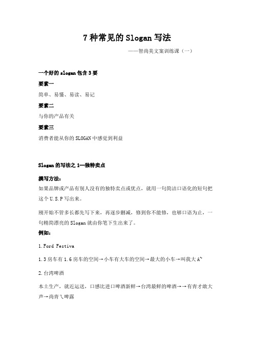 7种常见的Slogan写法