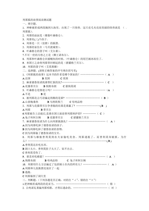 《列那狐的故事》阅读复习题以及答案