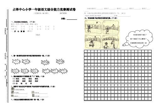 2019.5.20一年级语文综合能力竞赛试题