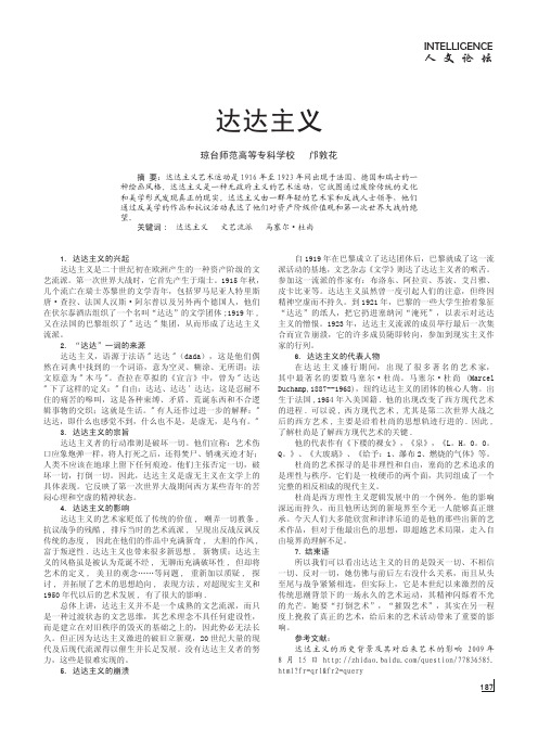 达达主义