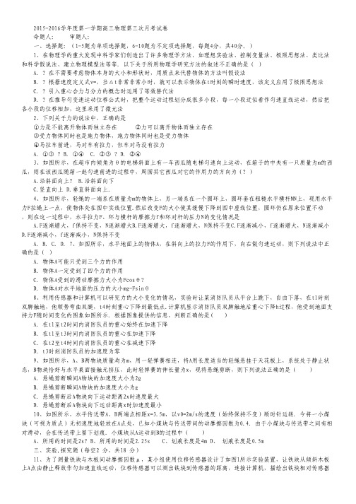 江西省赣州市信丰县信丰中学高三上学期第三次月考物理试卷 Word版含答案.pdf