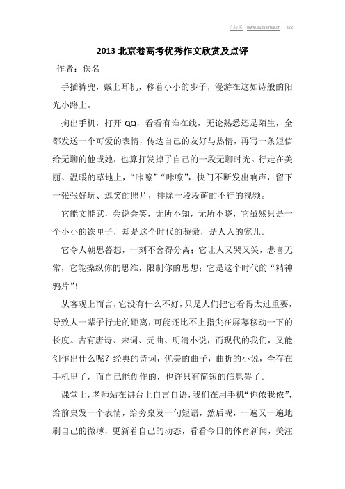 2013北京卷高考优秀作文欣赏及点评