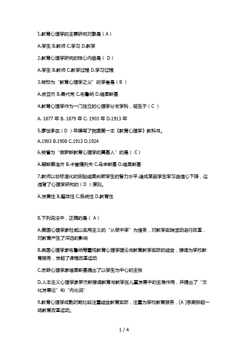 教育心理学第一章习题答案