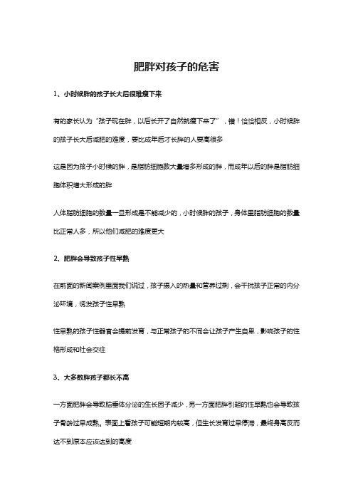 肥胖对孩子的危害