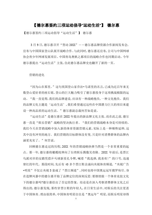 【德尔惠签约三项运动倡导“运动生活”】 德尔惠