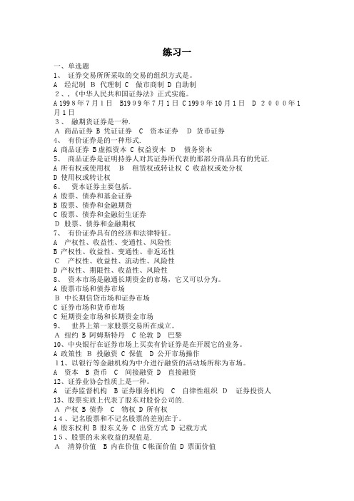 证券基础知识试题含答案
