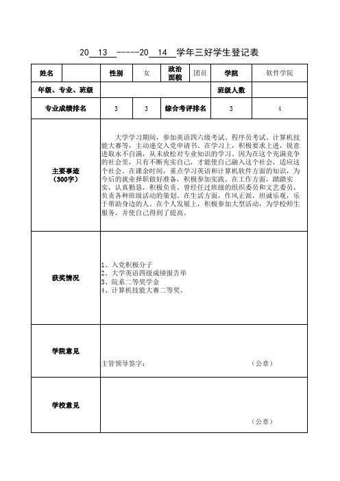 三好学生登记表