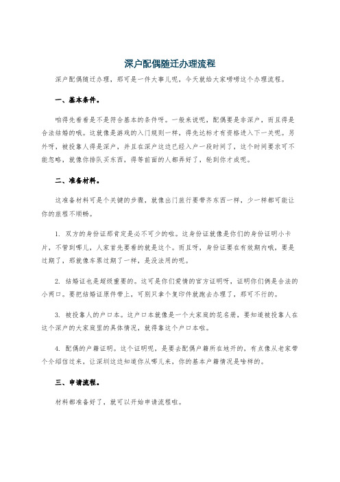 深户配偶随迁办理流程