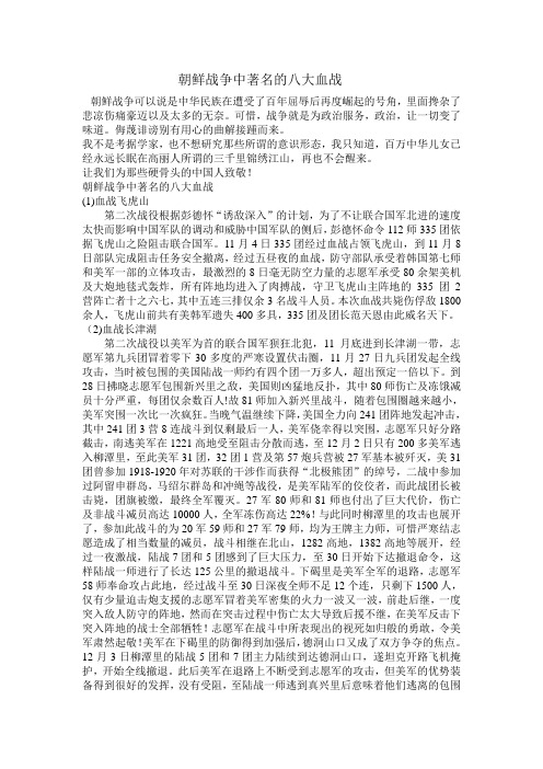 朝鲜战争中著名的八大血战