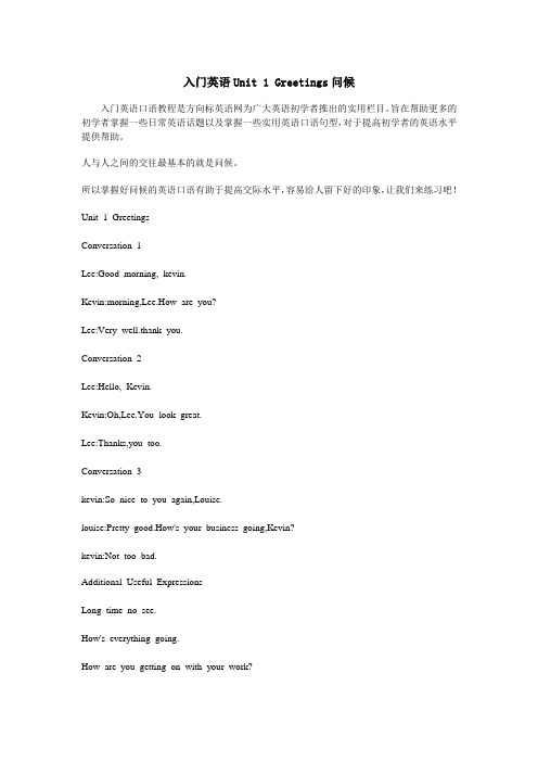 入门英语Unit 1 Greetings问候
