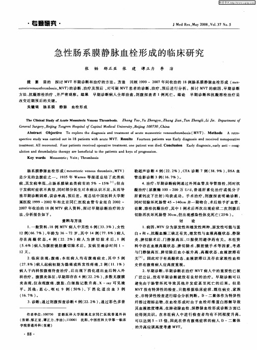 急性肠系膜静脉血栓形成的临床研究