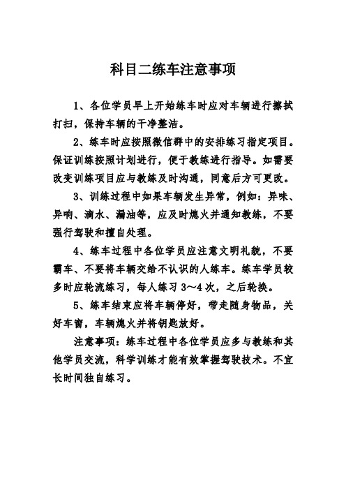 科目二练车注意事项