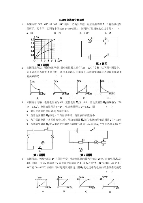 九年级物理第十五章电功和电热综合测试卷(含答案)
