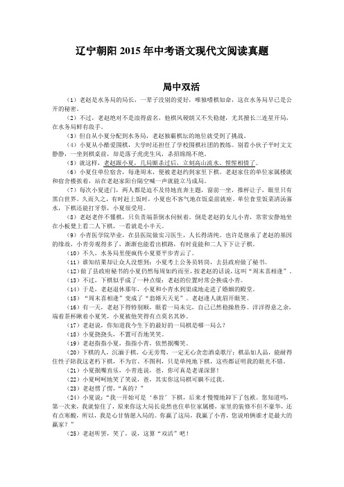 辽宁朝阳2015年中考语文现代文阅读真题