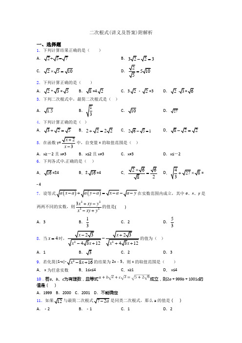 二次根式(讲义及答案)附解析