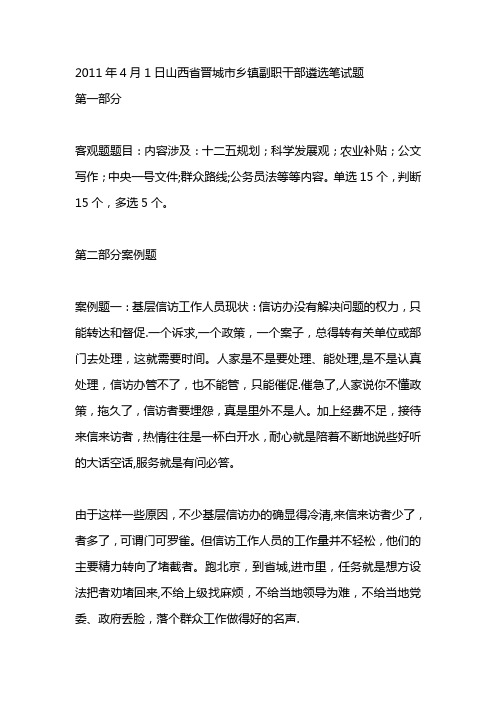 选拔乡镇副科级干部考试笔试真题