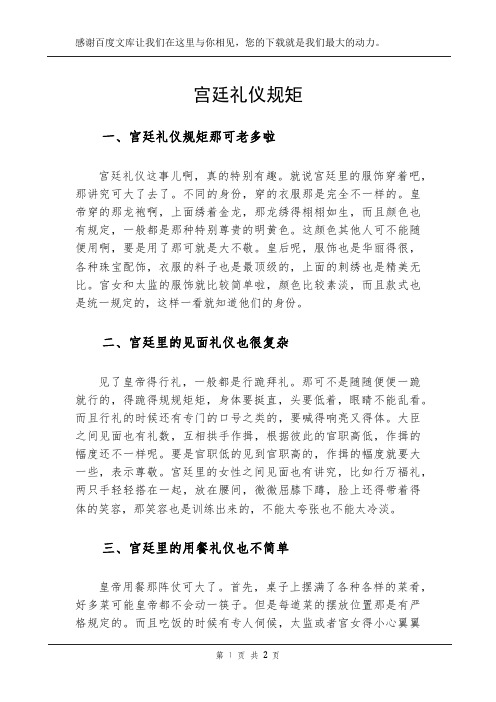 宫廷礼仪规矩