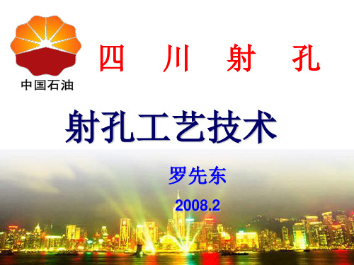 射孔技术.ppt