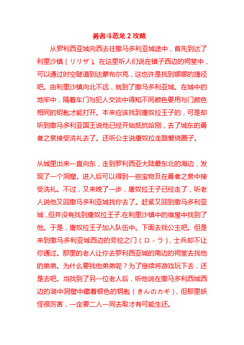 FC勇者斗恶龙2攻略