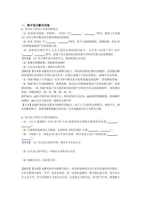 2020-2021培优易错试卷古诗词默写训练辅导专题训练含答案