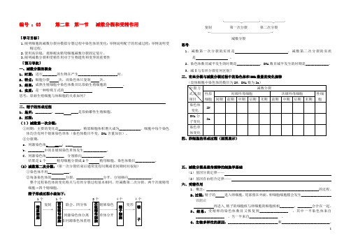 第2章 第1节 减数分裂和受精作用导学案