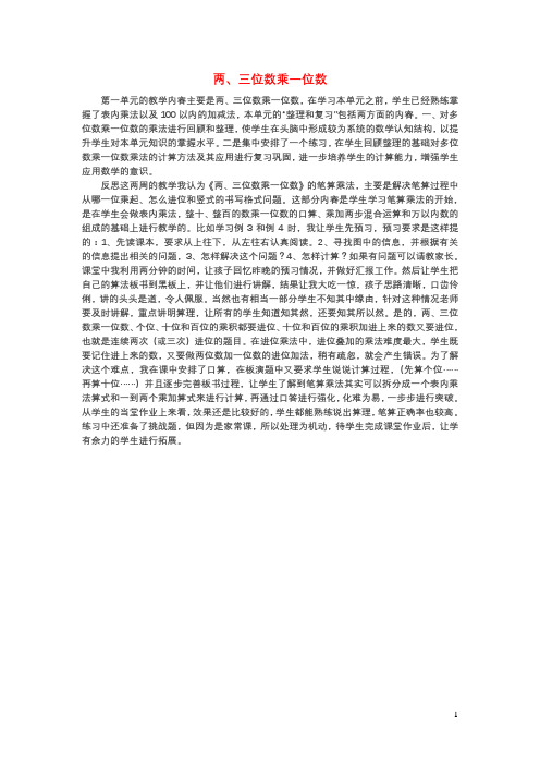 苏教版三年级数学下册全一册教案反思与知识总结精选