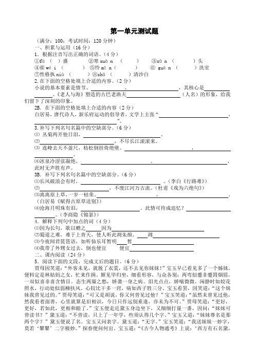 【人教版】高中语文必修三全册单元测试卷全套(含答案)新人教必修3