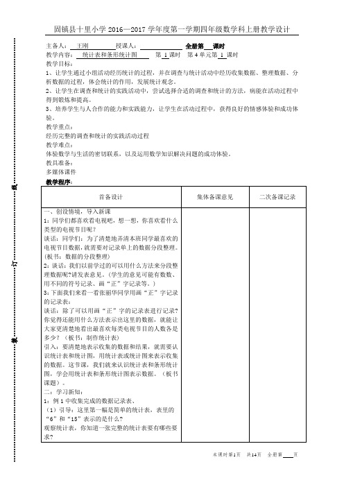 苏教版四年级数学上册第四单元集体备课