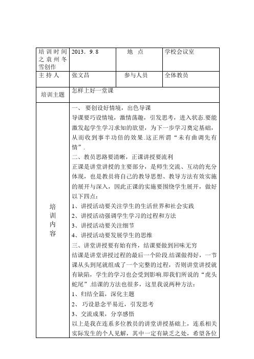校本培训记录