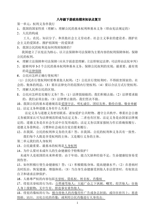 八年级下册政治期中知识点复习