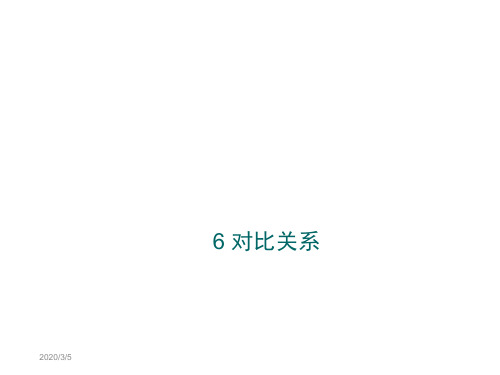 PPT六大关系素材 对比关系