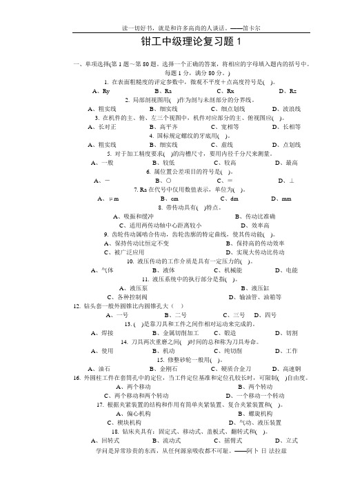 钳工中级理论复习题