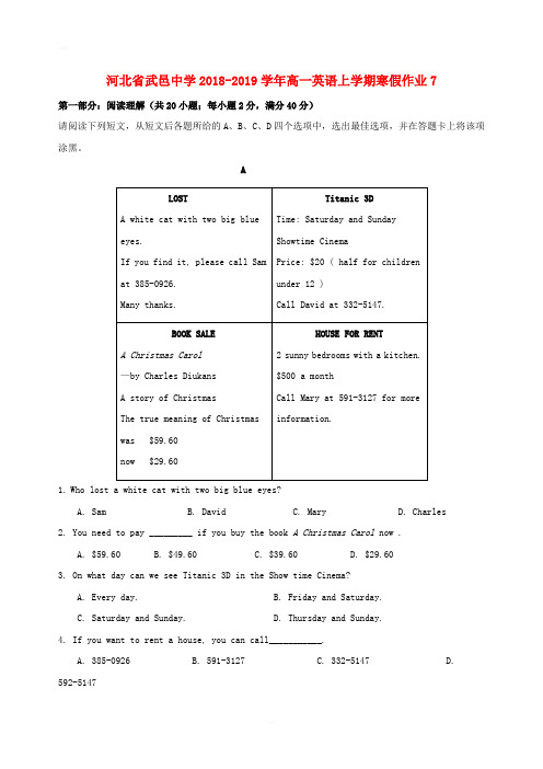 河北省武邑中学2018_2019学年高一英语上学期寒假作业7含答案