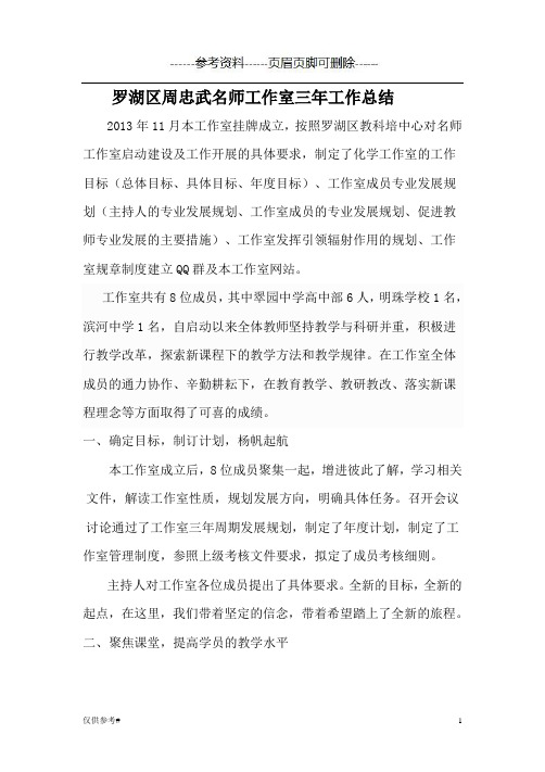 名师工作室三年工作总结(参考内容)