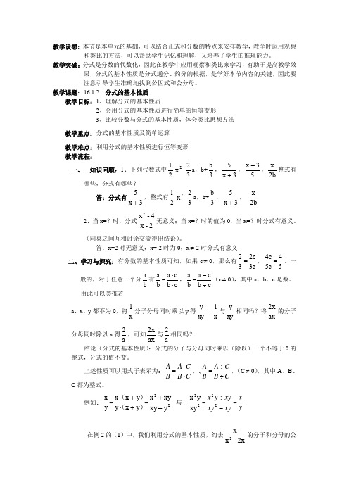 《分式的基本性质》教案
