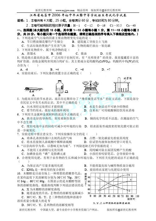 2006年中考化学部分试题103份[下学期]-73