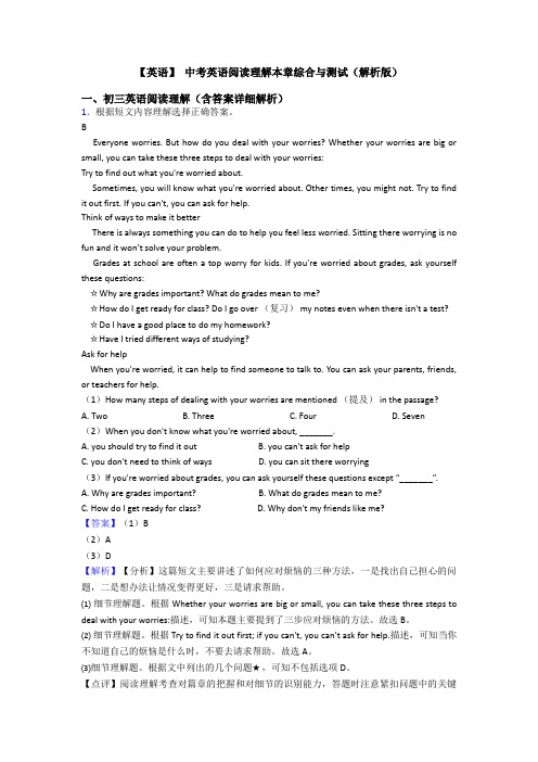 【英语】 中考英语阅读理解本章综合与测试(解析版)