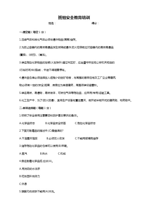 危险化学品安全管理培训试题及答案