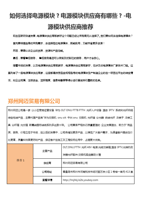 如何选择电源模块？电源模块供应商有哪些？-电源模块供应商推荐